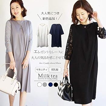 milk tea 授乳服ワンピース 入学式・お宮参り 楽天市場】授乳服 お宮参り ミルクティーの通販
